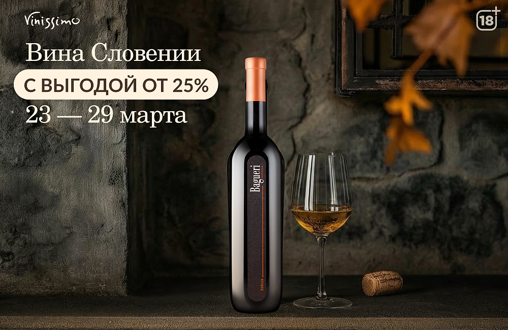 Вина Словении