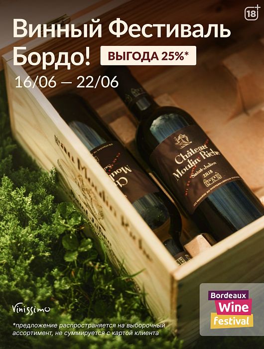 Фестиваль Бордо!