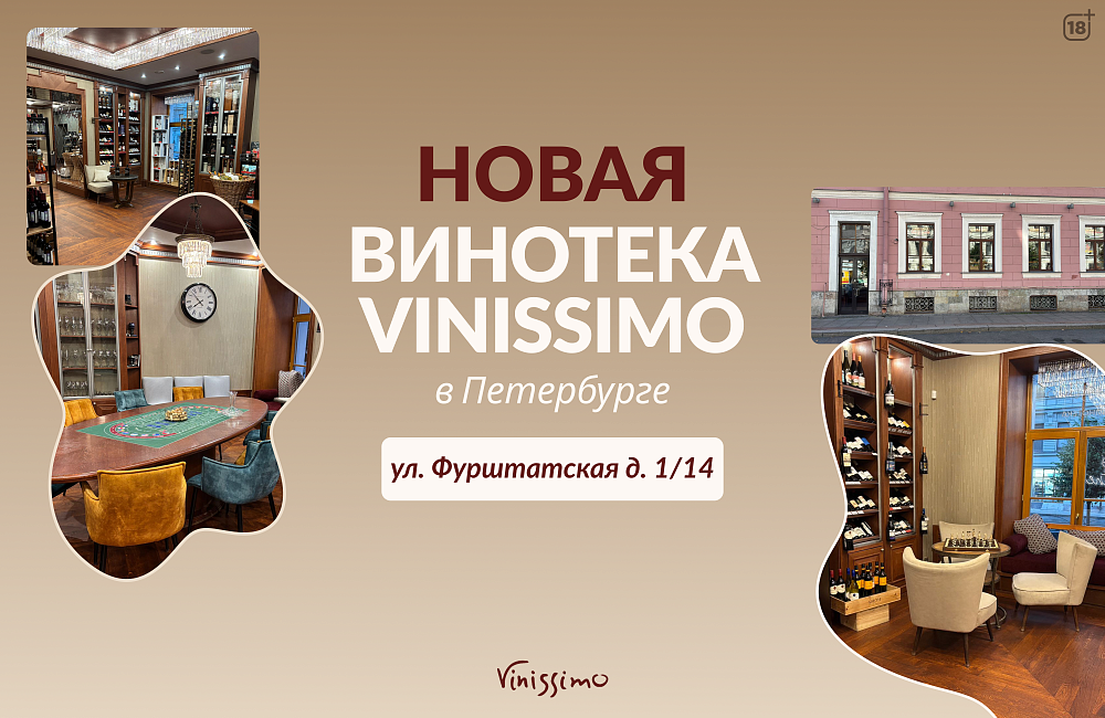 Новая Винотека