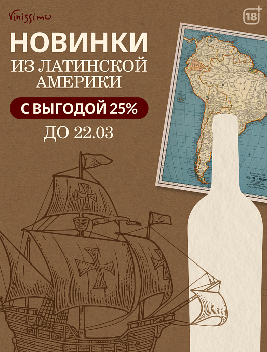 Новинки с ВЫГОДОЙ 25%!