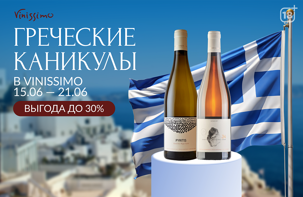 Греческие каникулы 2026