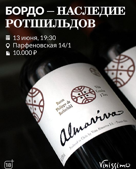 БОРДО - наследие Ротшильдов!