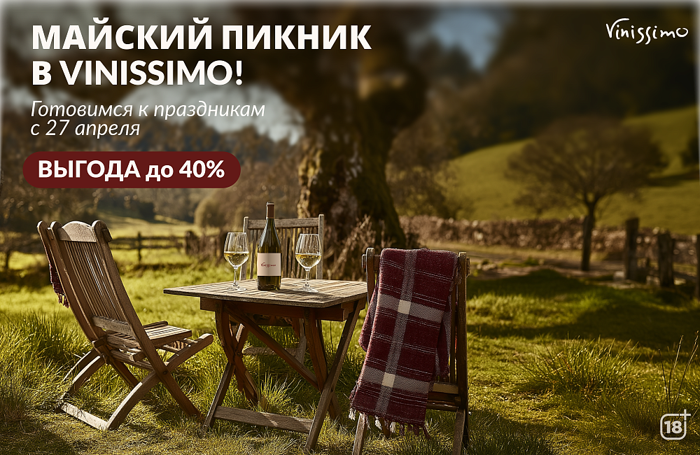 Майский Пикник 2026