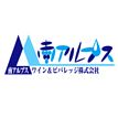 Minami Alps Wine and Beverages