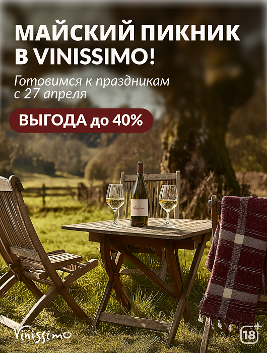 МАЙСКИЙ ПИКНИК 2026!