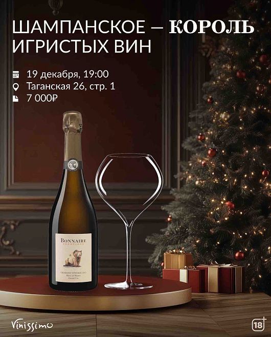 Дегустация вин Шампани