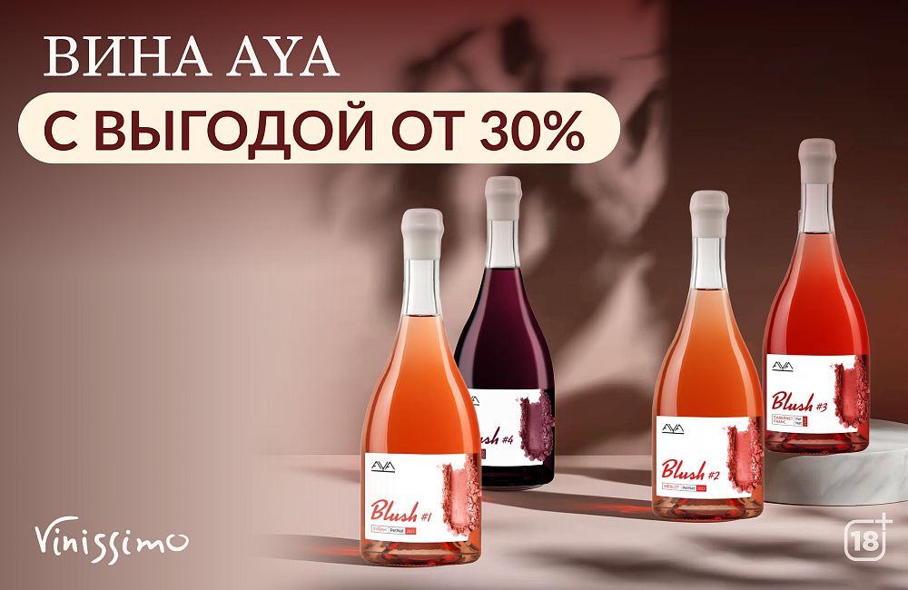 Распродажа AYA
