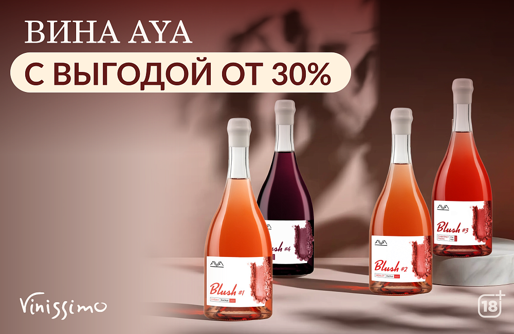 Распродажа AYA