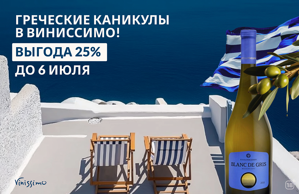 Греческие Каникулы до 06/07!