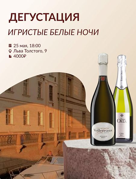 Игристые белые ночи