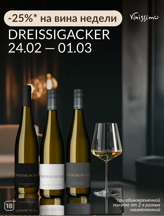 -25% на Вина Недели до 01/03!
