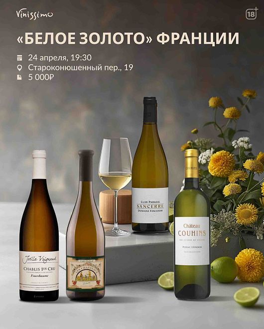 "Белое золото" Бургундии