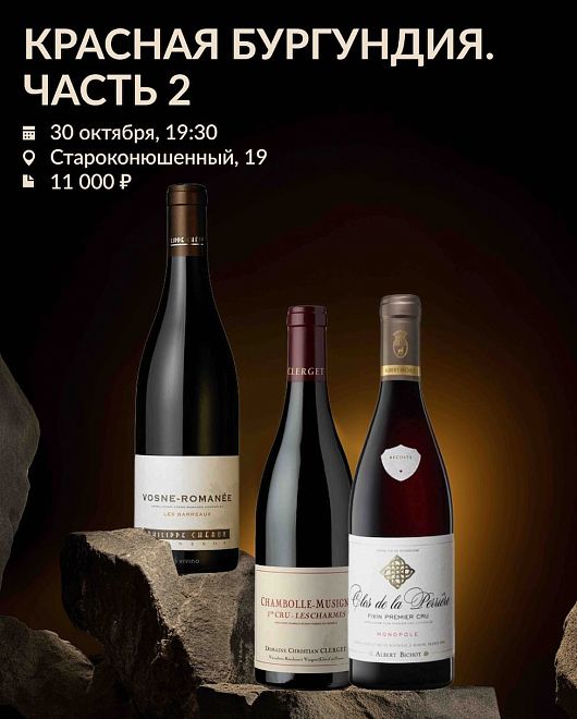 Красная бургундия Часть 2