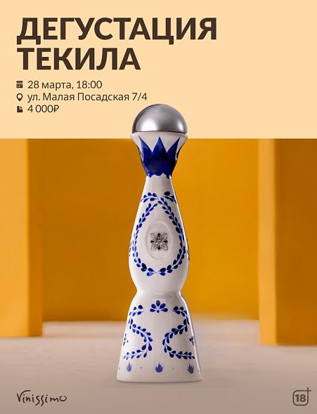 Дегустация ТЕКИЛЫ