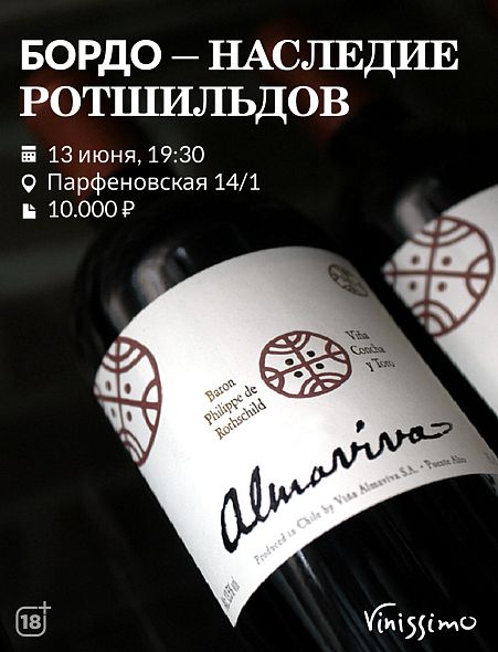 БОРДО - наследие Ротшильдов!