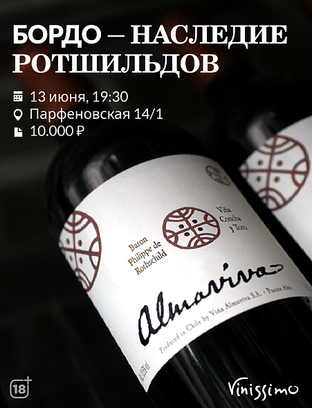 БОРДО - наследие Ротшильдов!