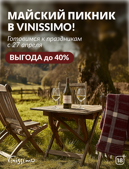 МАЙСКИЙ ПИКНИК 2026!