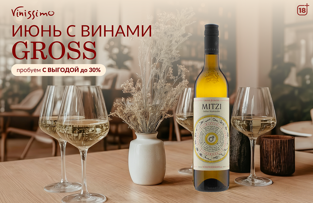 Июнь в стиле GROSS