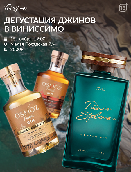 Дегустация Джина 15/11!