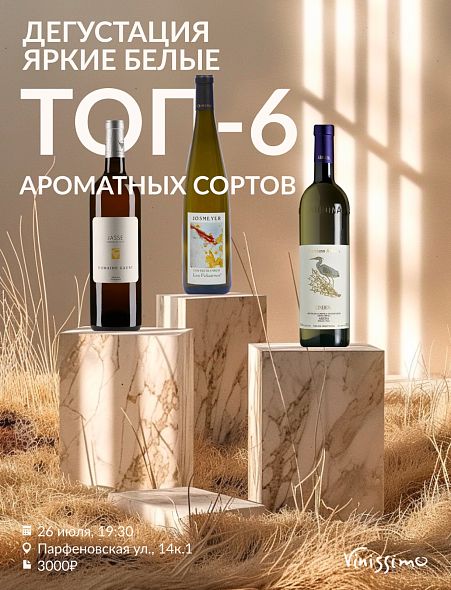 Яркие белые Ароматики