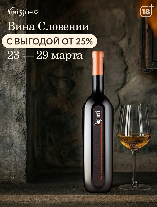 Выгода 25% на вина Словении!