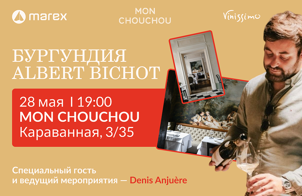 Ужин с Denis Anjuere_28 мая 