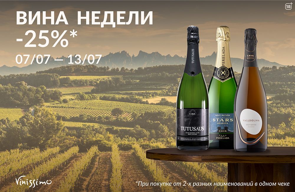 Вина Недели 07-13/07