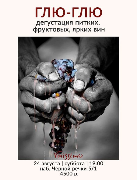 Вина "Glou-Glou"