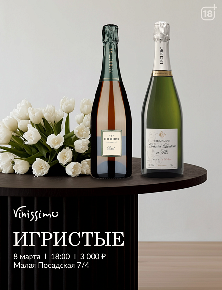 Игристые на 8 Марта!