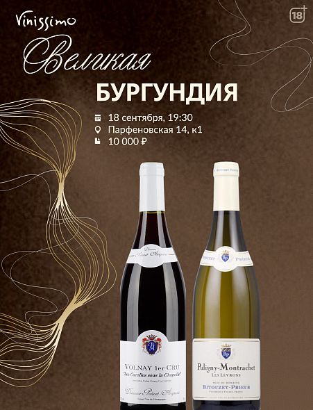 Великая Бургундия