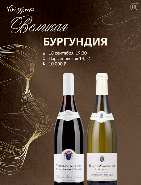 Великая Бургундия