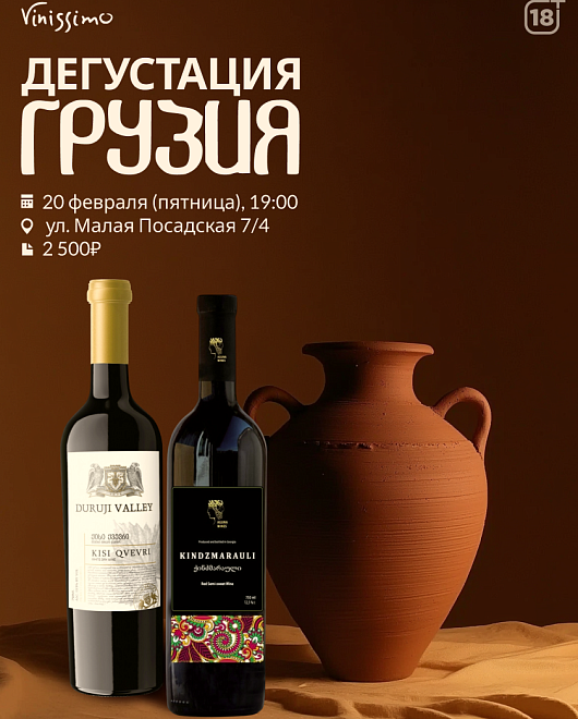 Дегустация ГРУЗИЯ!