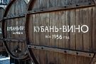 Кубань-Вино
