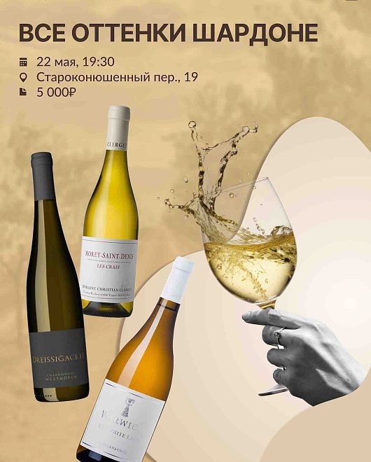 Все оттенки Шардоне