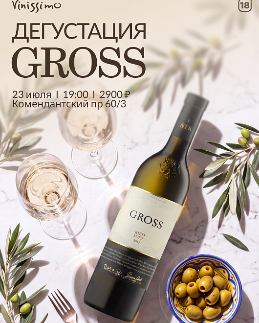 Вина Хозяйства GROSS