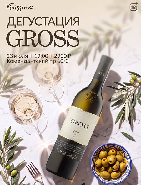 Вина Хозяйства GROSS