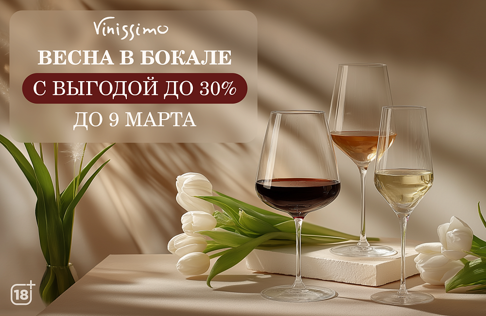 Весна в Бокале