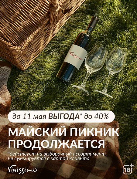 МАЙСКИЙ ПИКНИК 2026!