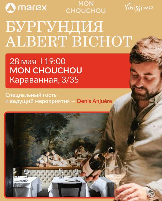 МАГИЯ БУРГУНДИИ