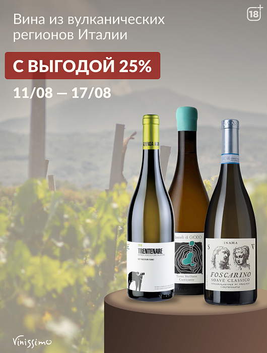 -25% на Вулканические регионы Италии!