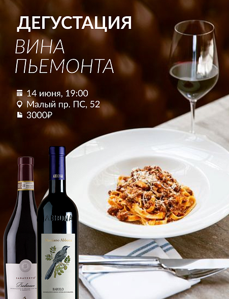 Вина Пьемонта