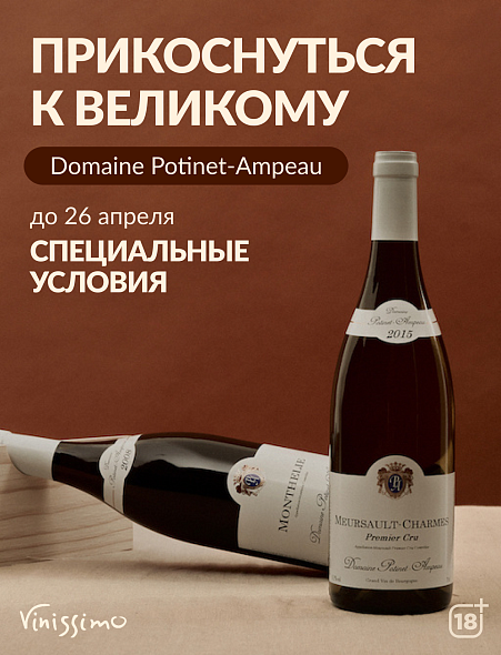 до 26.04 Бургундия с Выгодой 25%