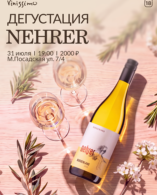 Нескучная Австрия от NEHRER!