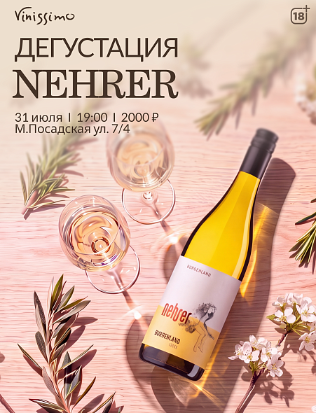 Нескучная Австрия от NEHRER!