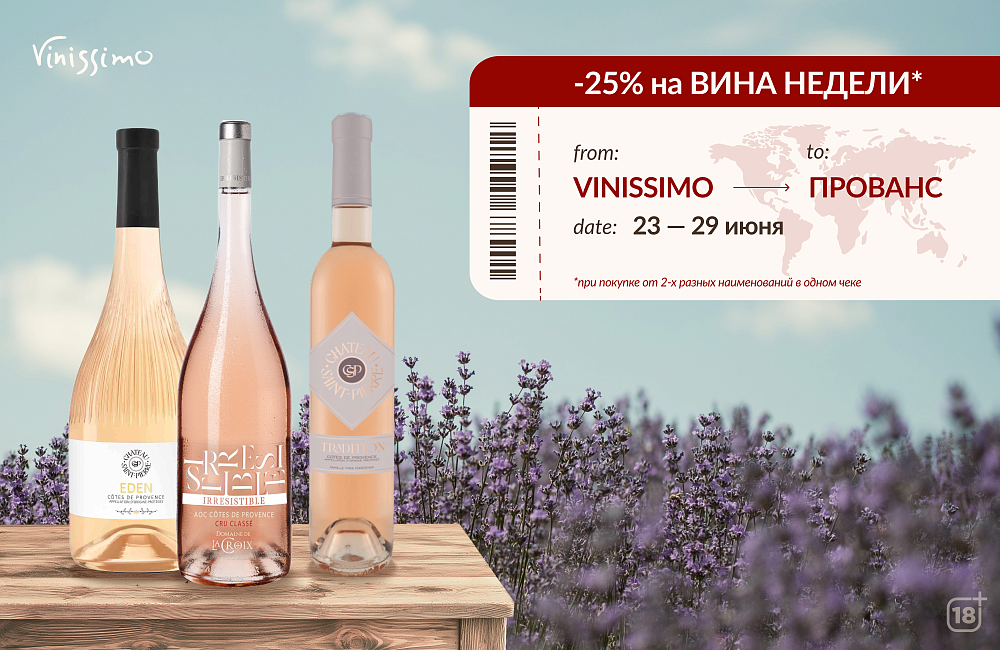 Прованс