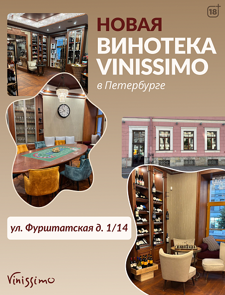 НОВАЯ ВИНОТЕКА