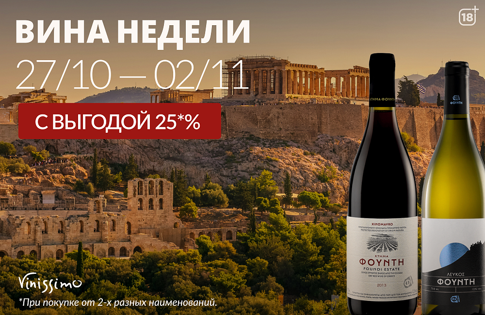 Греческое Бароло