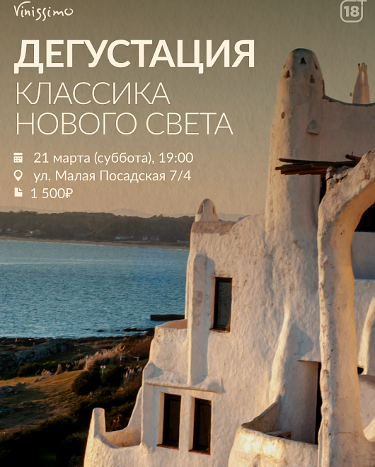 Классика Нового Света