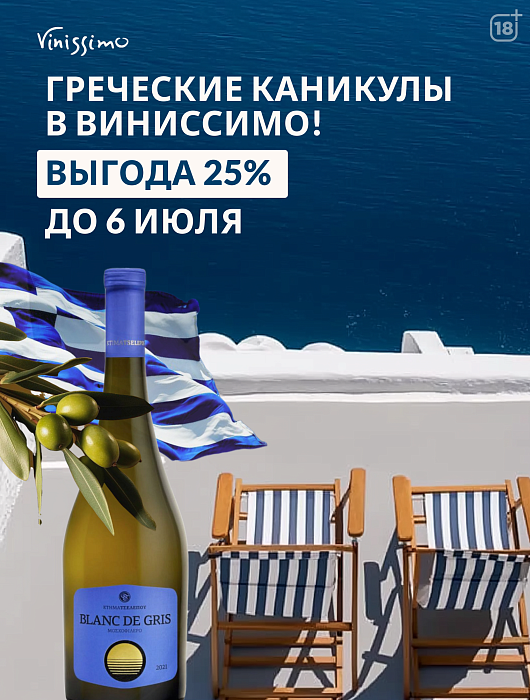 Греческие Каникулы: -25%!