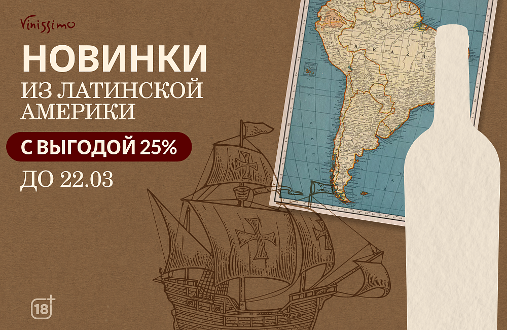Новинки Латинской Америки